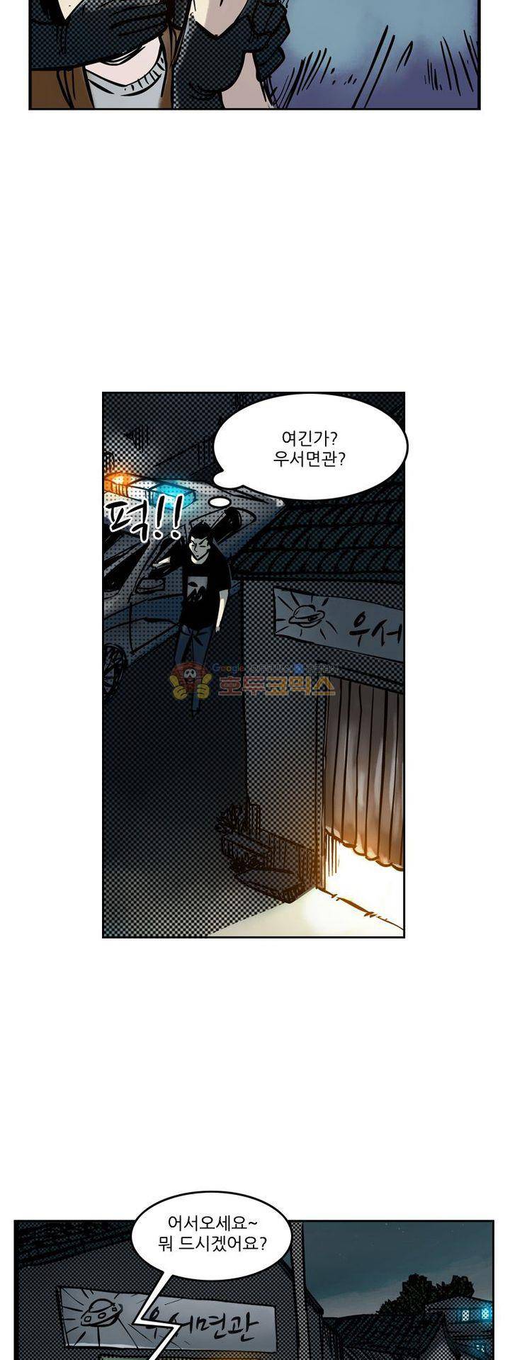 시간의 구역 41화 - 납치 5