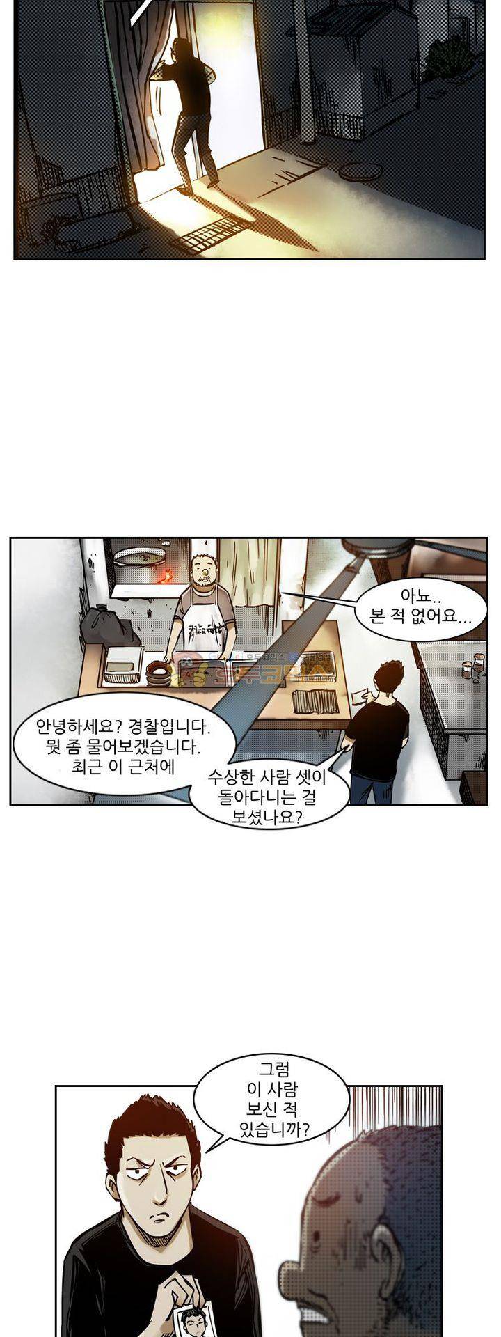 시간의 구역 41화 - 납치 6