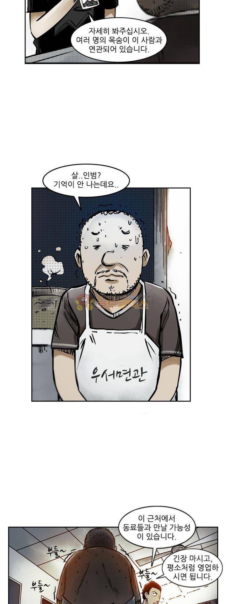 시간의 구역 41화 - 납치 7