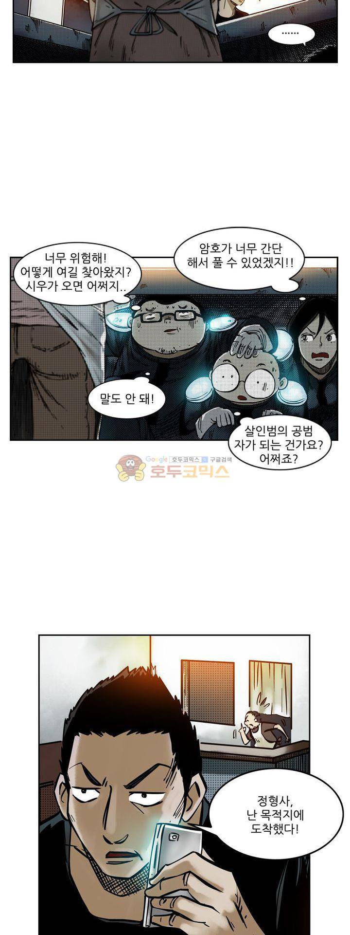 시간의 구역 41화 - 납치 8