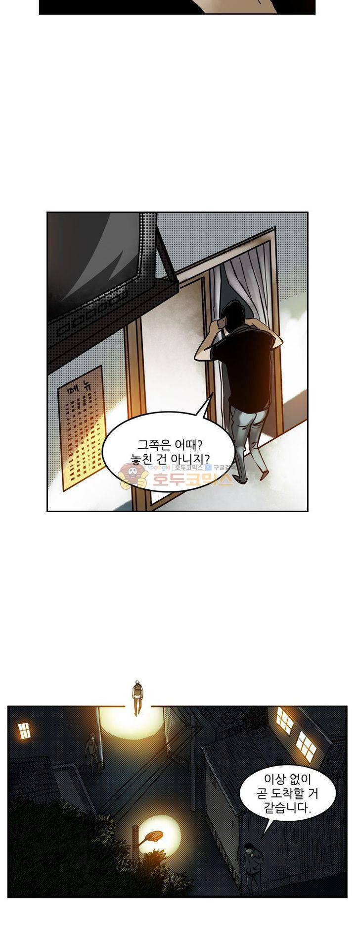 시간의 구역 41화 - 납치 9
