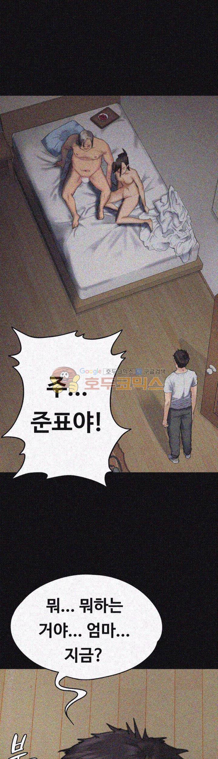 집주인 딸내미 69화 6