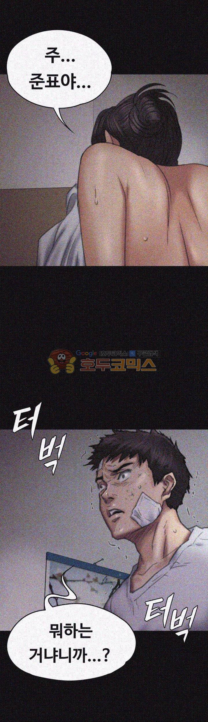 집주인 딸내미 69화 9