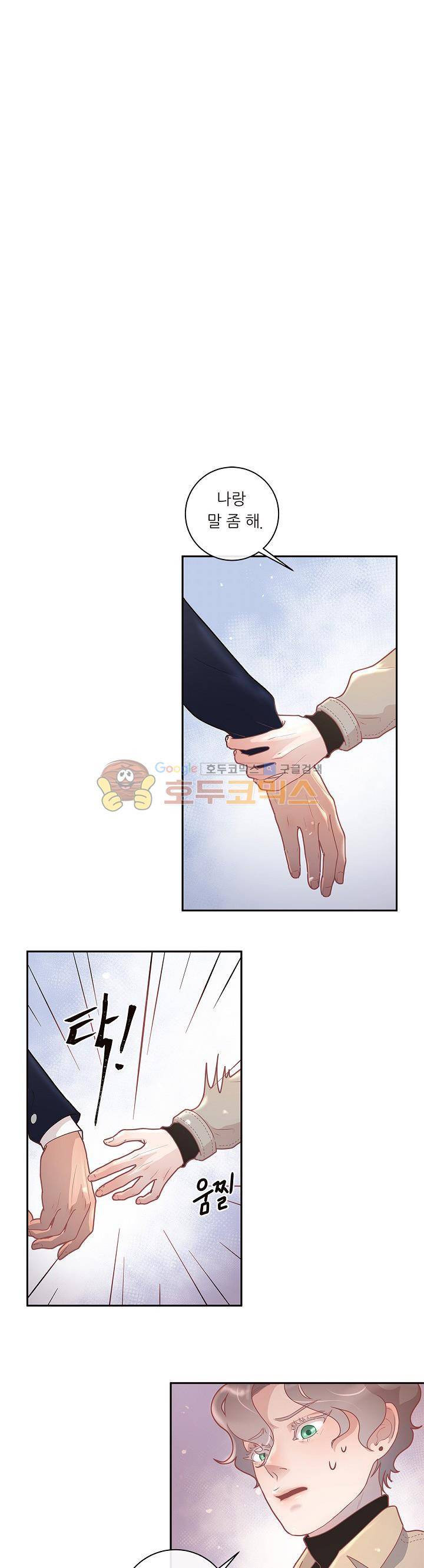 그 알파를 꼬시는 법 17화 1