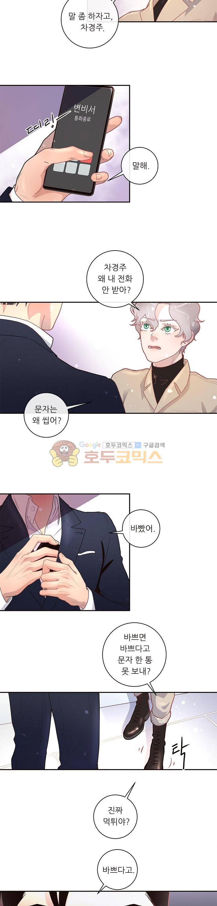 그 알파를 꼬시는 법 17화 2