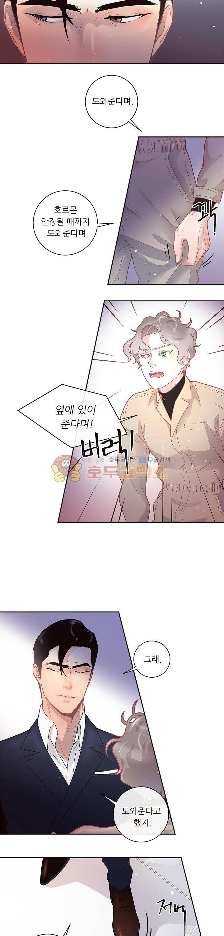 그 알파를 꼬시는 법 17화 3