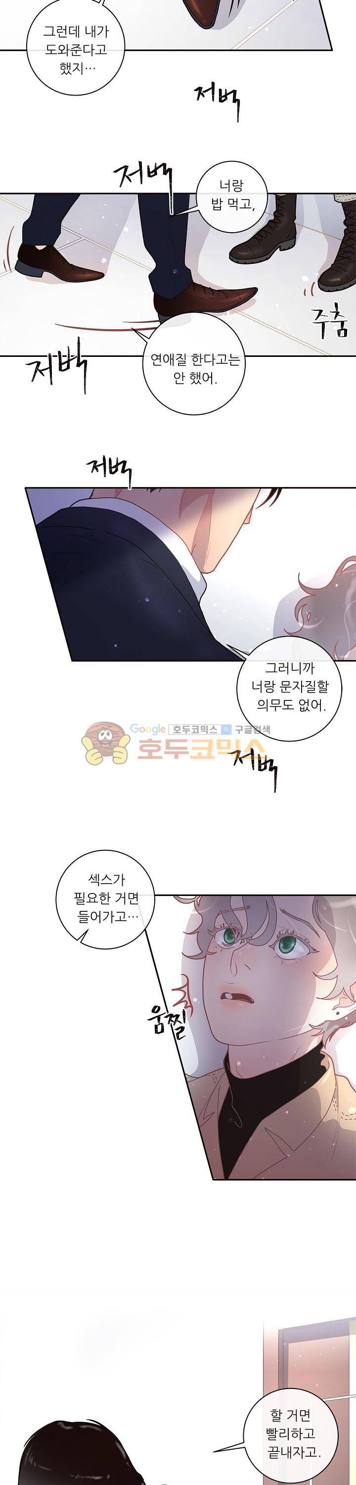 그 알파를 꼬시는 법 17화 4
