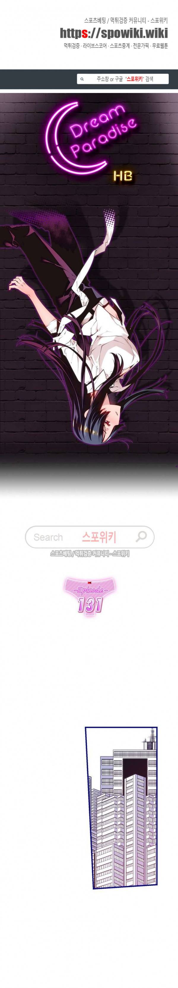 드림 파라다이스 131화 1