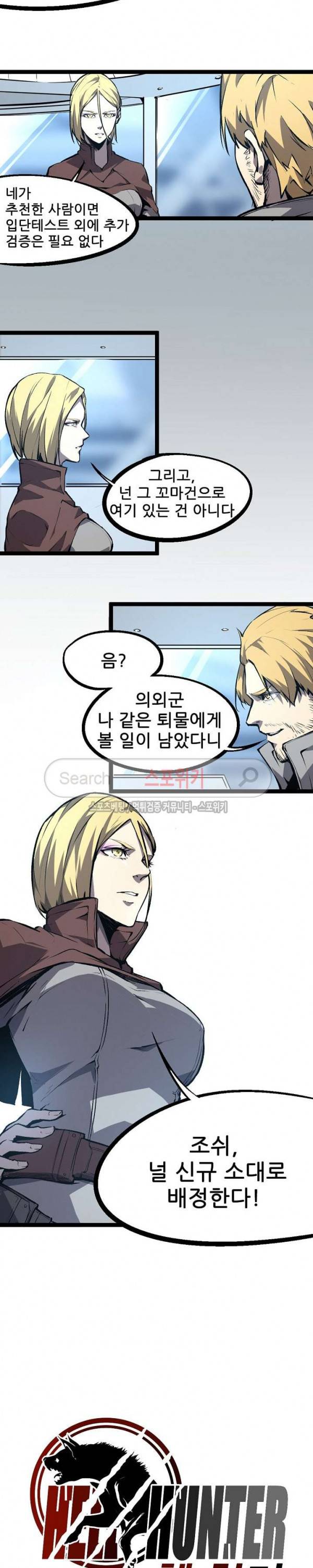 헬헌터 10화 2
