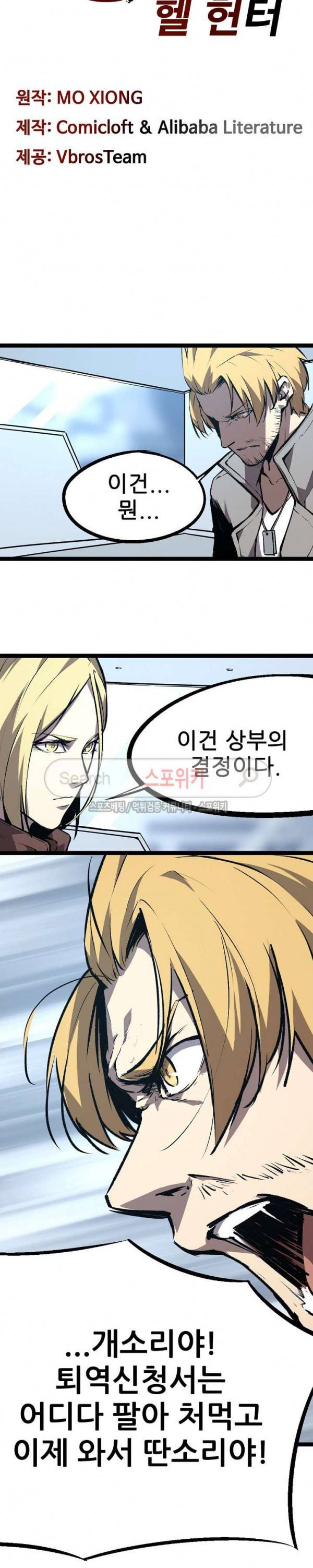 헬헌터 10화 3