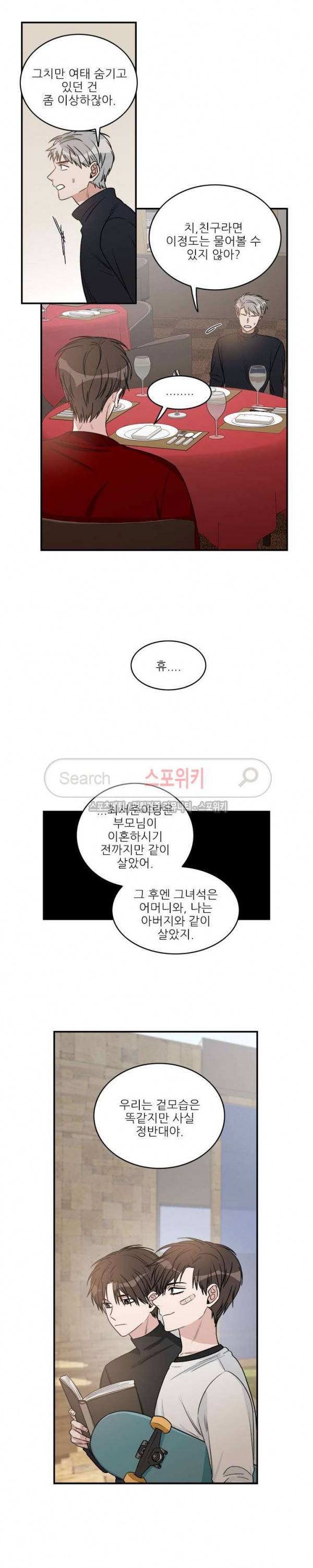 끝에서부터 한걸음 38화 2