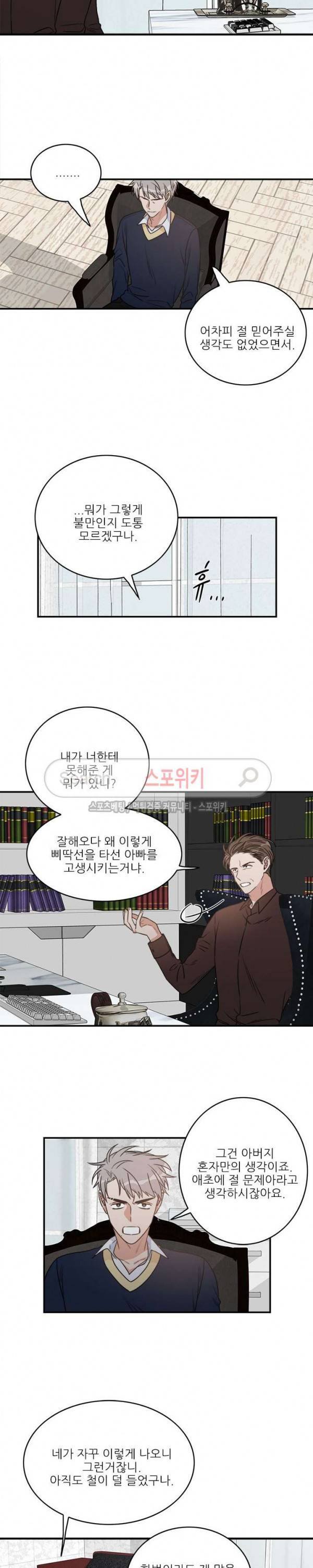 끝에서부터 한걸음 48화 2