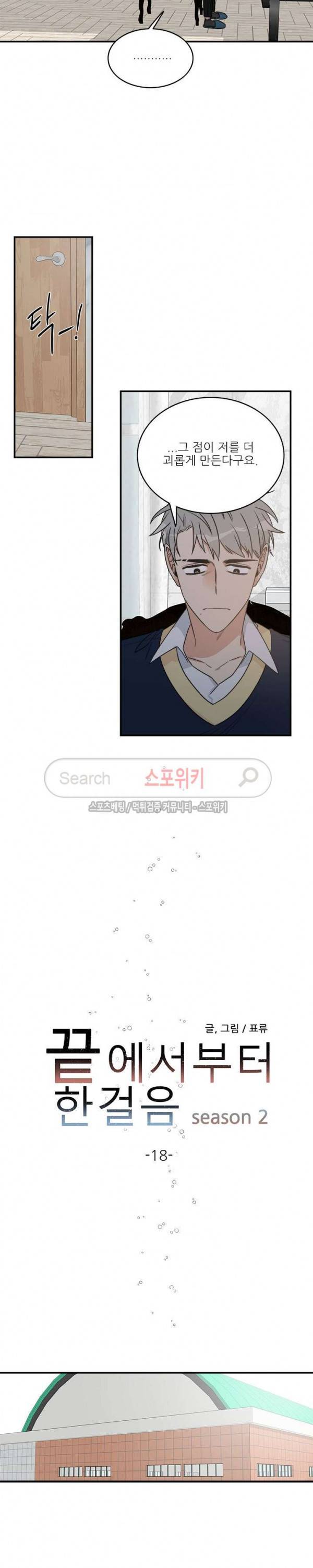 끝에서부터 한걸음 48화 4