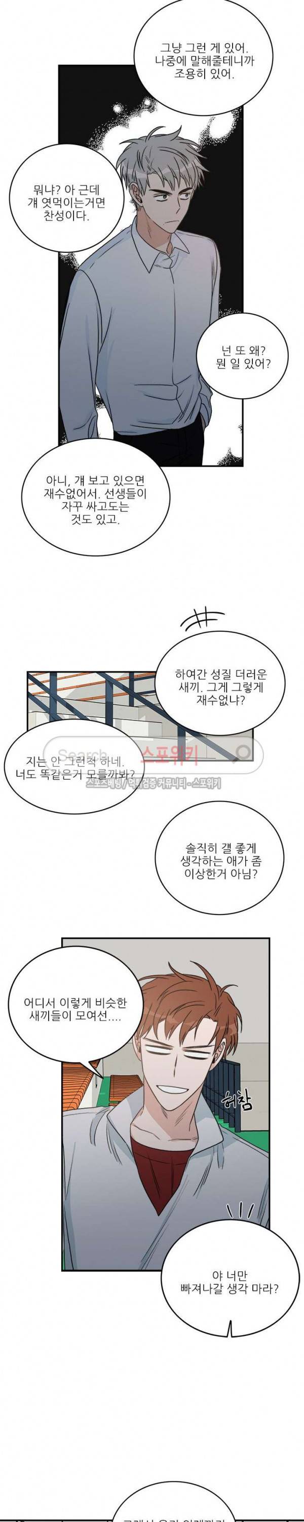 끝에서부터 한걸음 48화 6