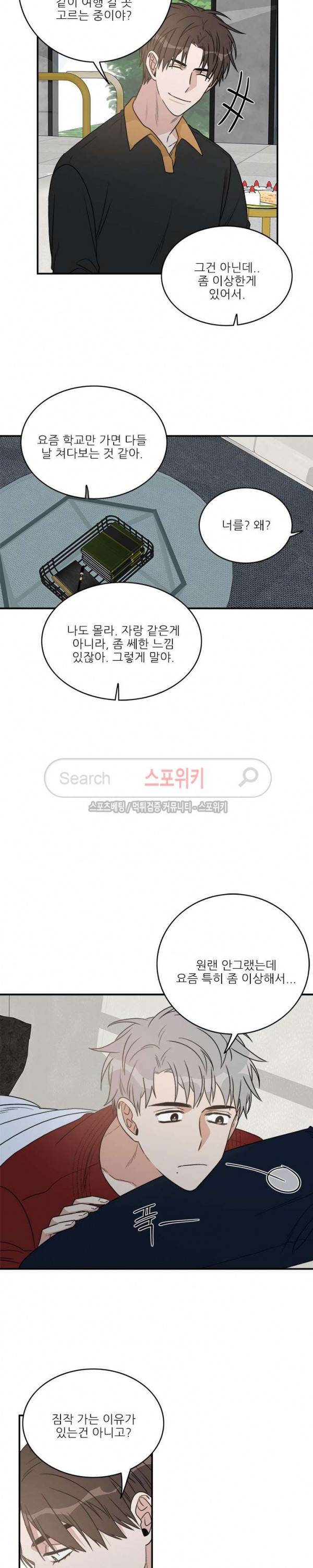 끝에서부터 한걸음 48화 10