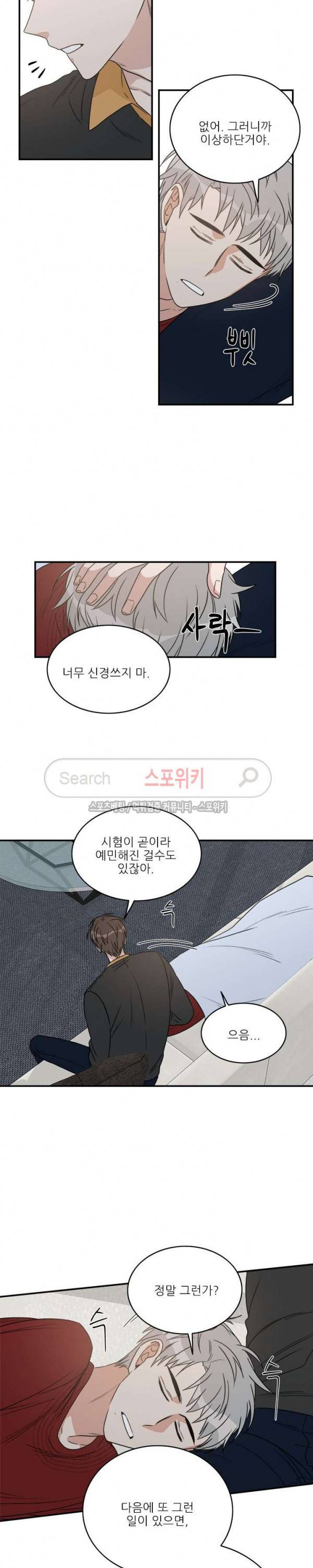 끝에서부터 한걸음 48화 11