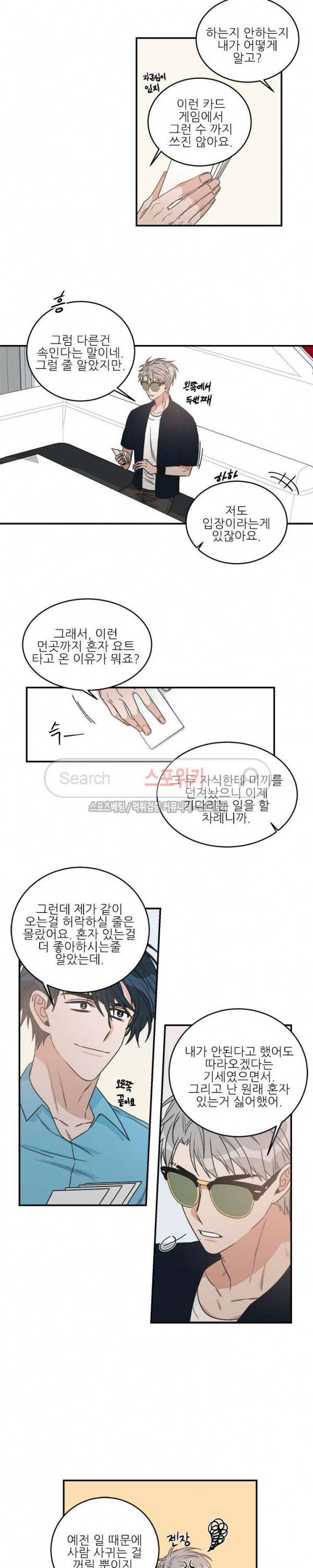 끝에서부터 한걸음 58화 2