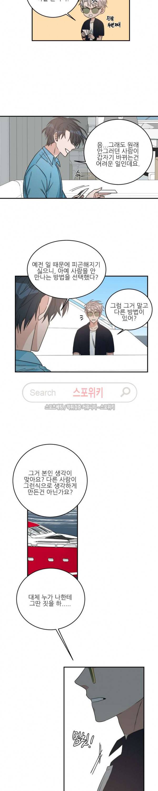 끝에서부터 한걸음 58화 3