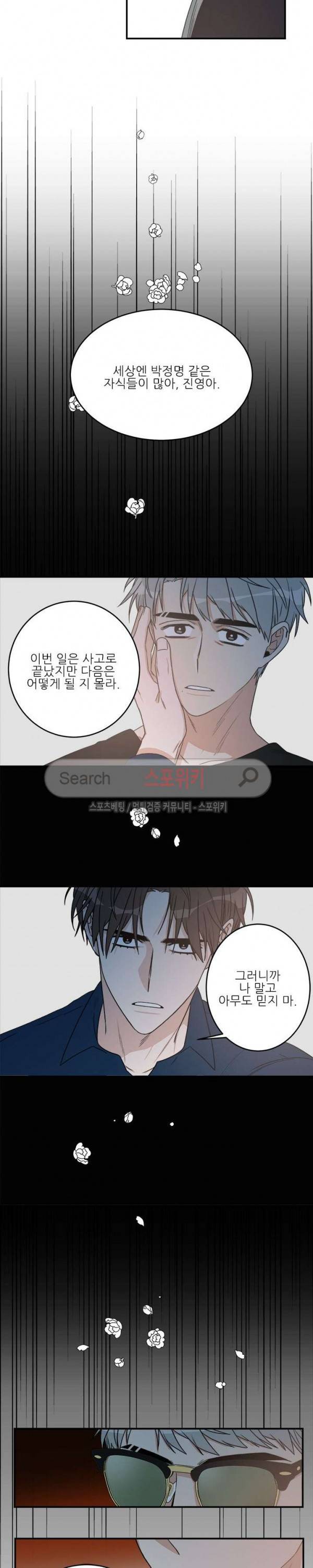 끝에서부터 한걸음 58화 4
