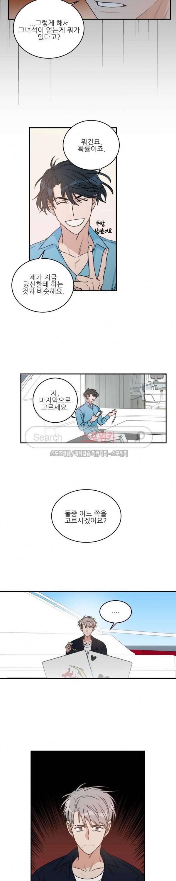 끝에서부터 한걸음 58화 5