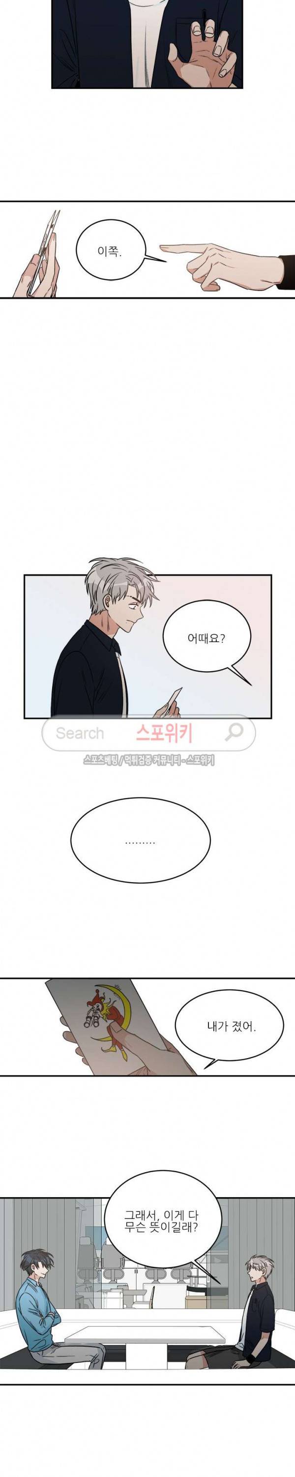 끝에서부터 한걸음 58화 6