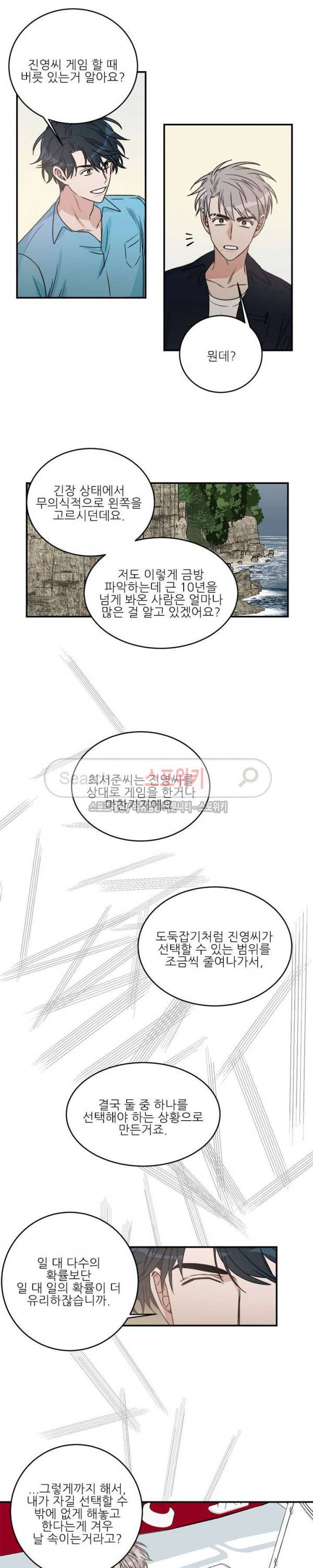 끝에서부터 한걸음 58화 7