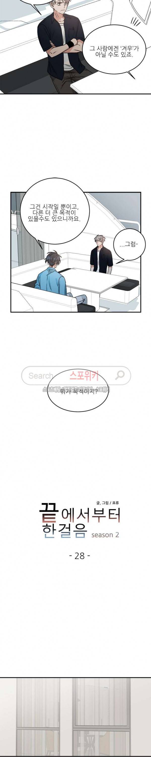끝에서부터 한걸음 58화 8