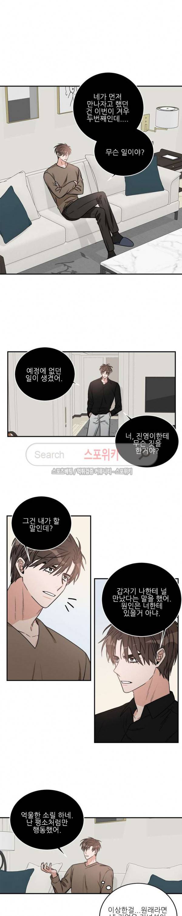 끝에서부터 한걸음 58화 9