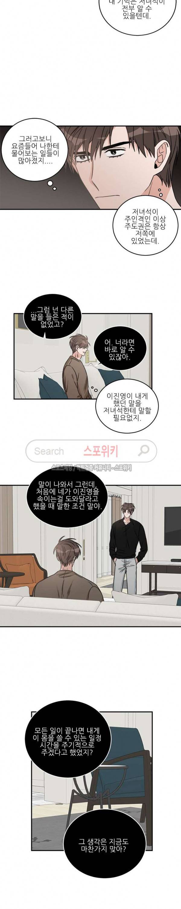 끝에서부터 한걸음 58화 10