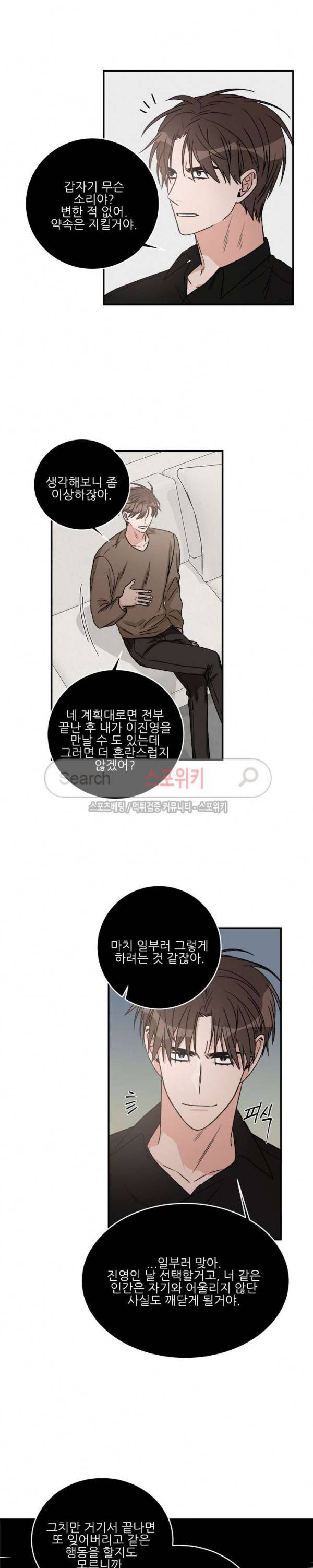 끝에서부터 한걸음 58화 11