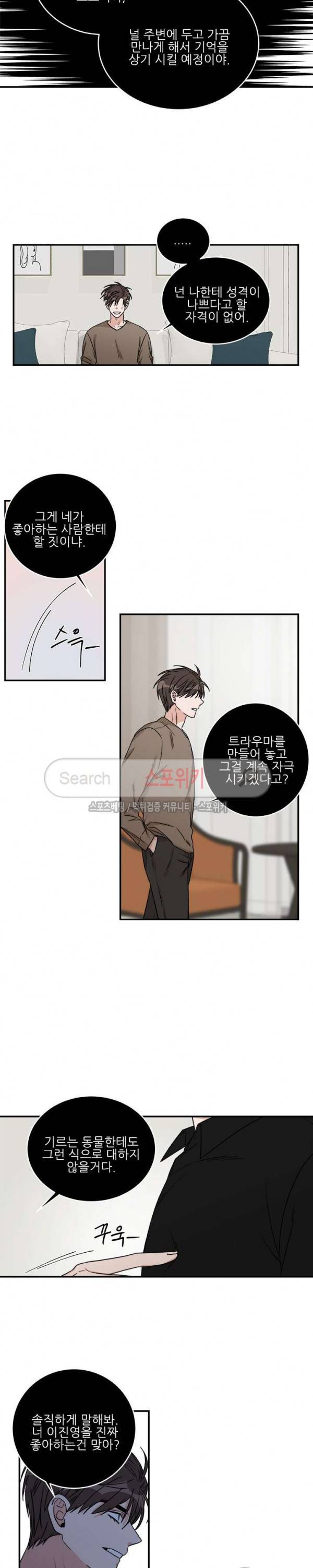 끝에서부터 한걸음 58화 12