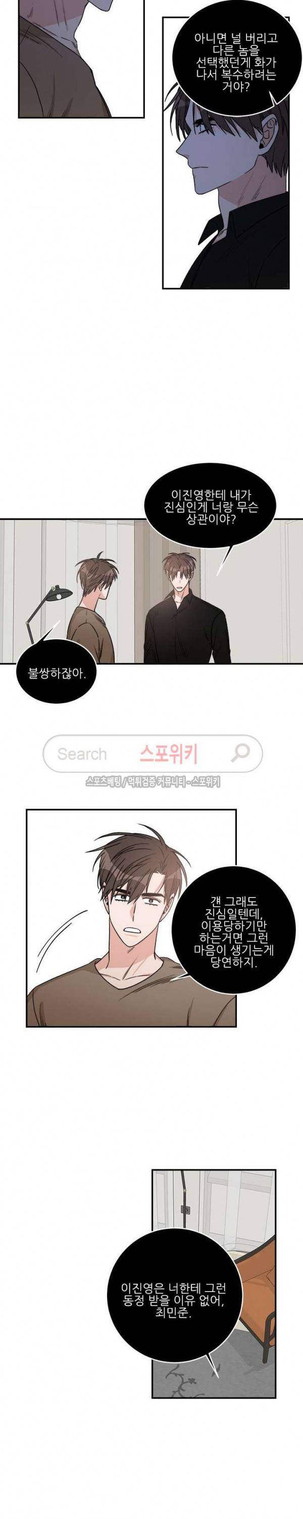끝에서부터 한걸음 58화 13