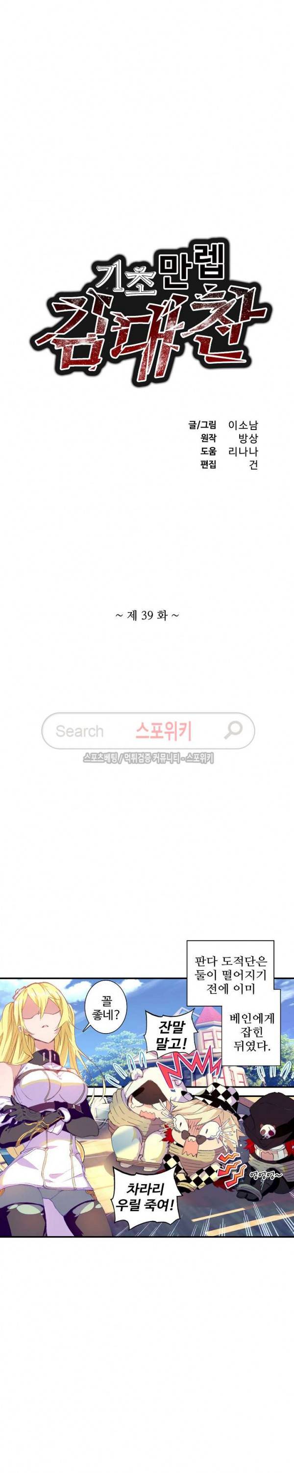 기초 만렙 김대찬 39화 2