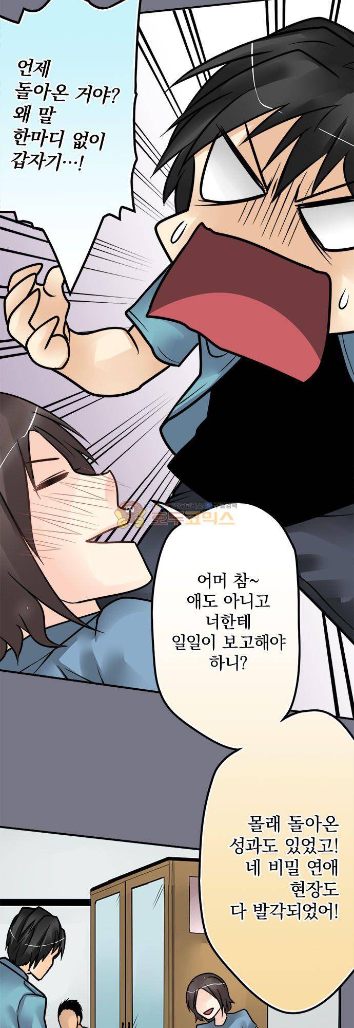 영혼결혼 Day 116 - 내 잘못이야 5