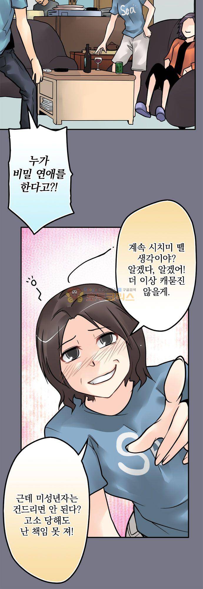 영혼결혼 Day 116 - 내 잘못이야 6