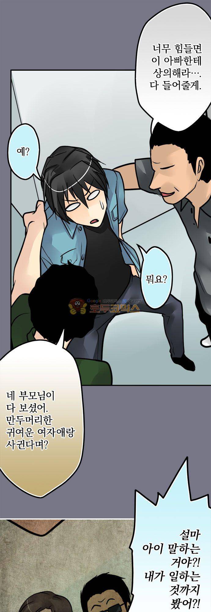 영혼결혼 Day 116 - 내 잘못이야 7