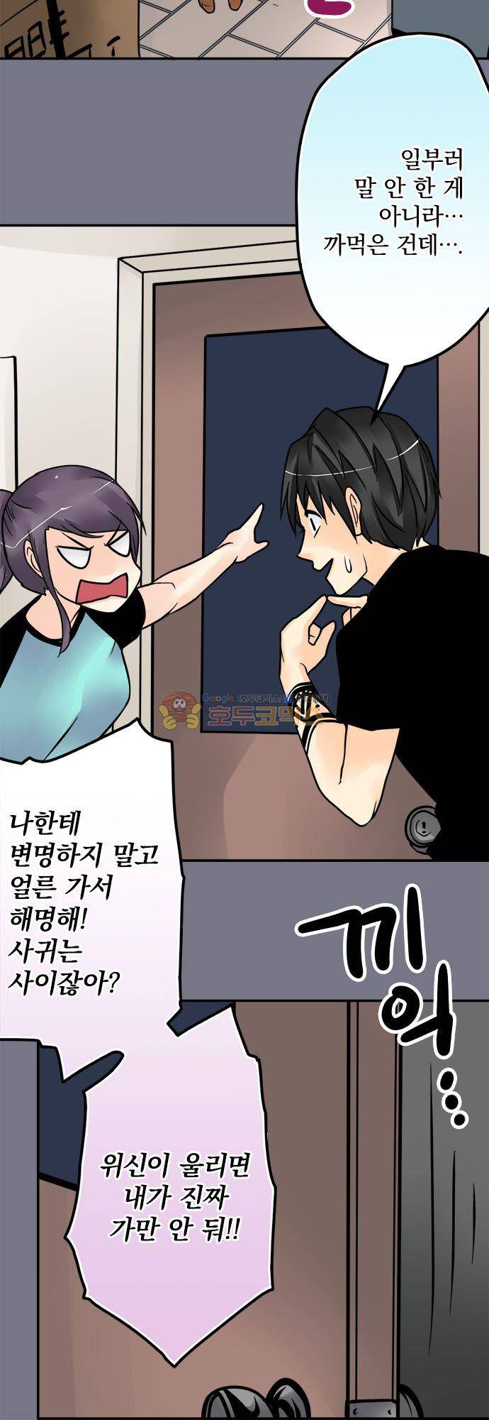 영혼결혼 Day 116 - 내 잘못이야 11
