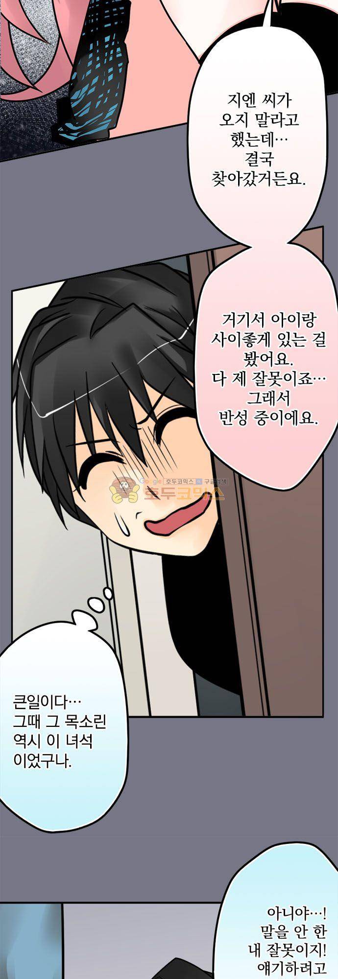 영혼결혼 Day 116 - 내 잘못이야 13