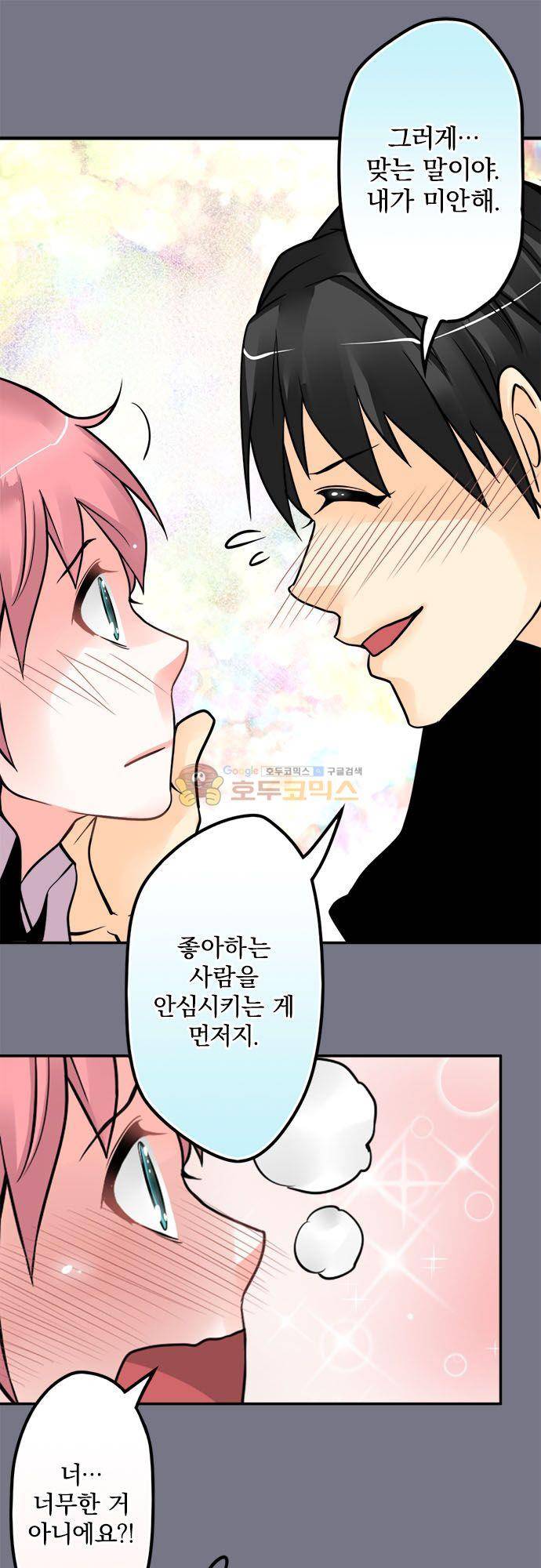 영혼결혼 Day 116 - 내 잘못이야 17