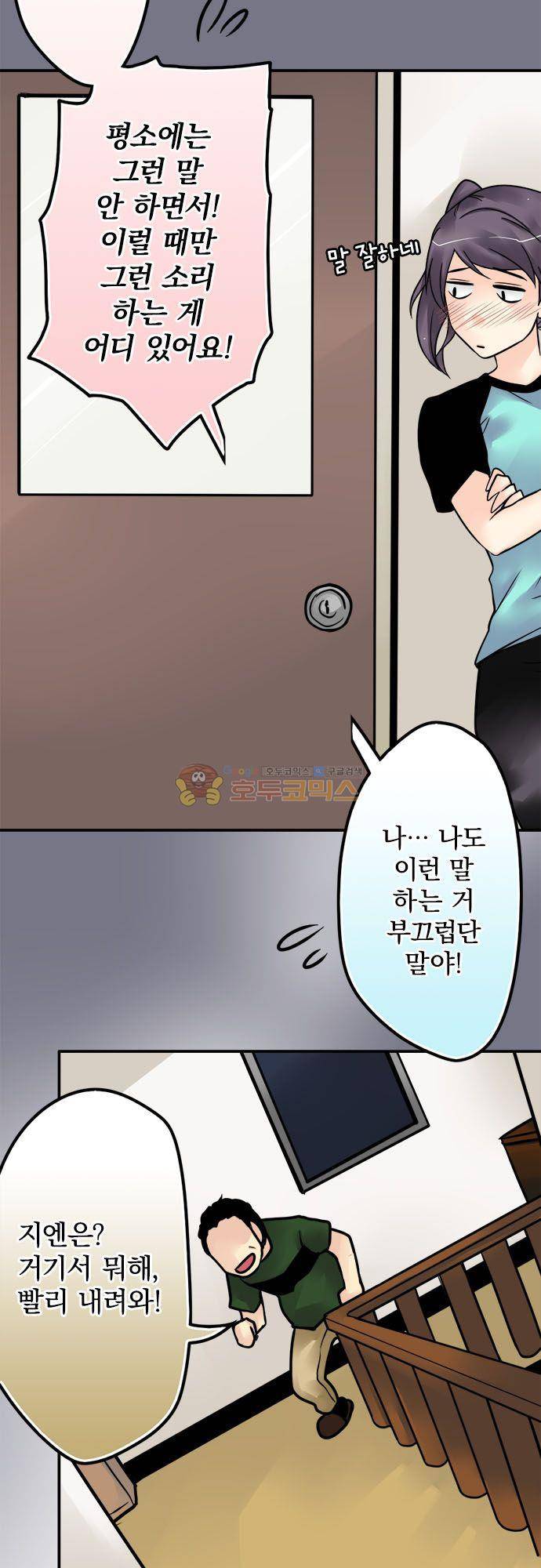 영혼결혼 Day 116 - 내 잘못이야 18