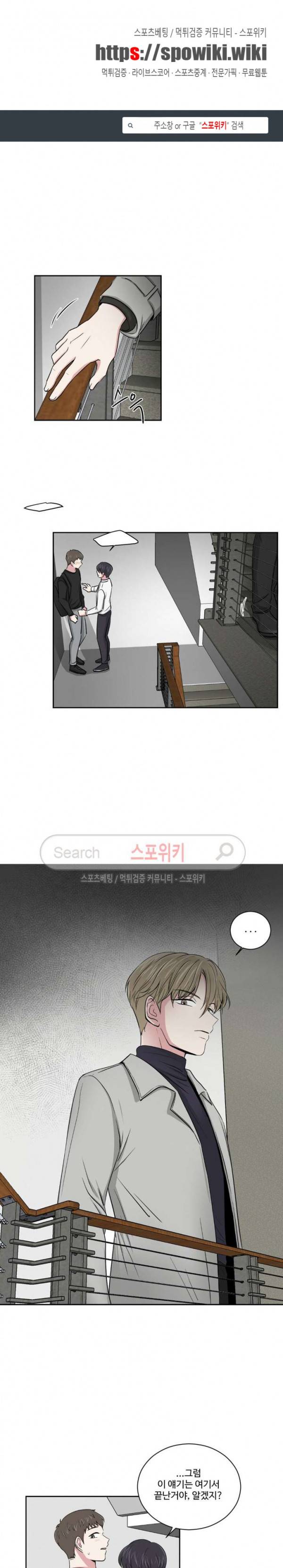어쩌다 룸메이트 4화 1