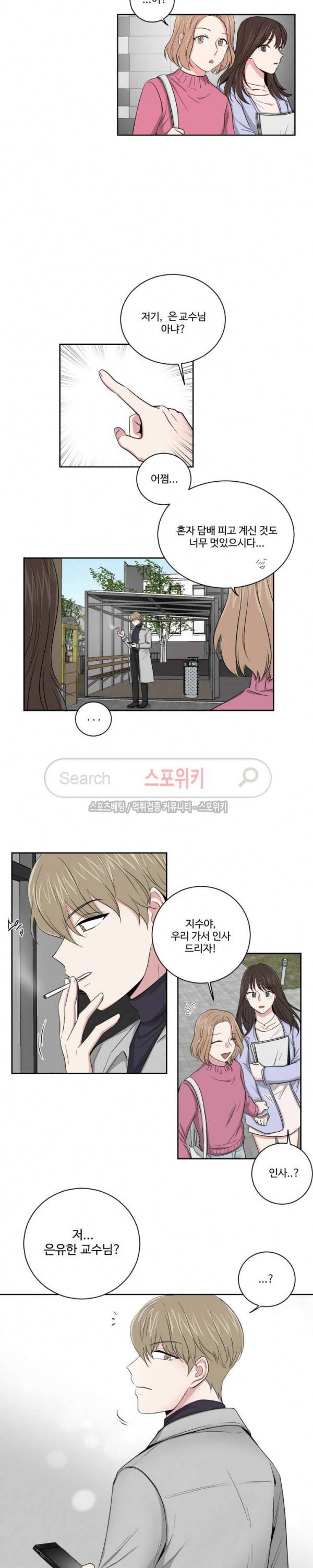 어쩌다 룸메이트 4화 4