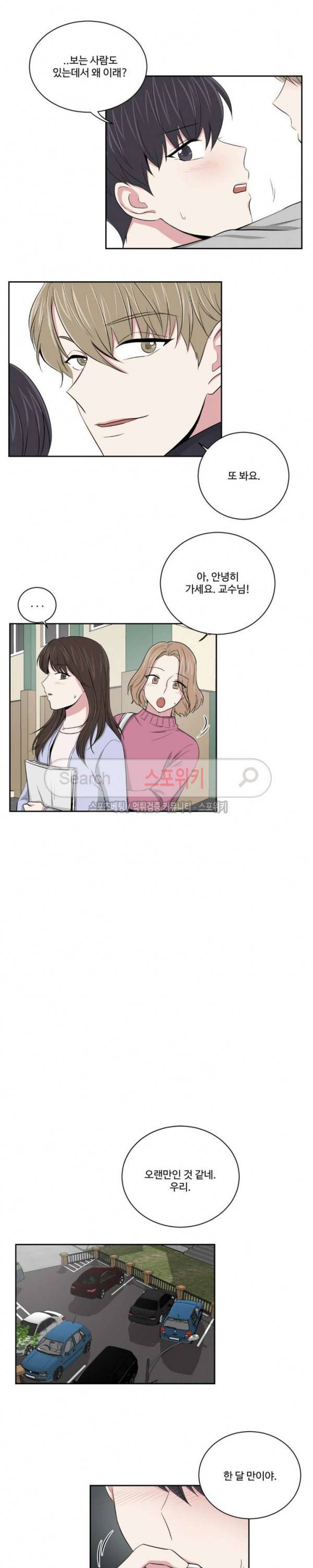 어쩌다 룸메이트 4화 8