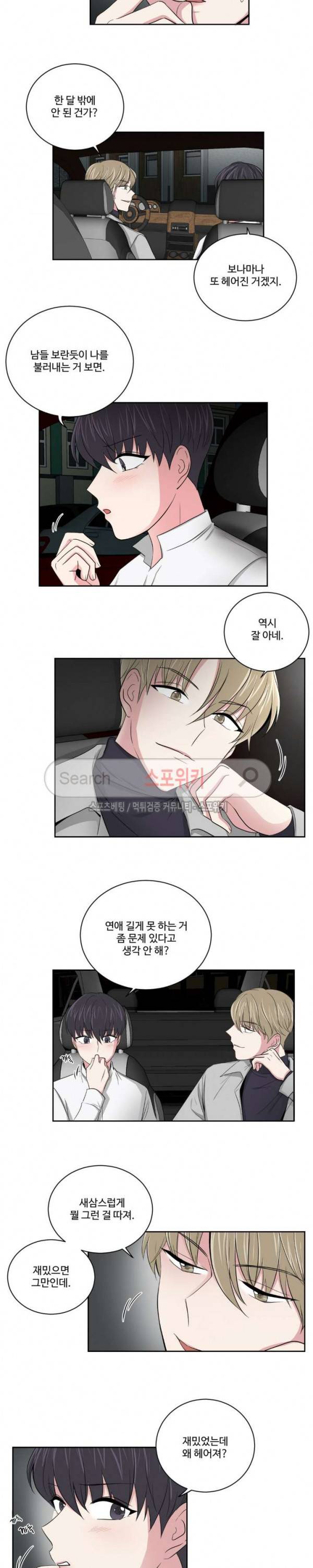 어쩌다 룸메이트 4화 9