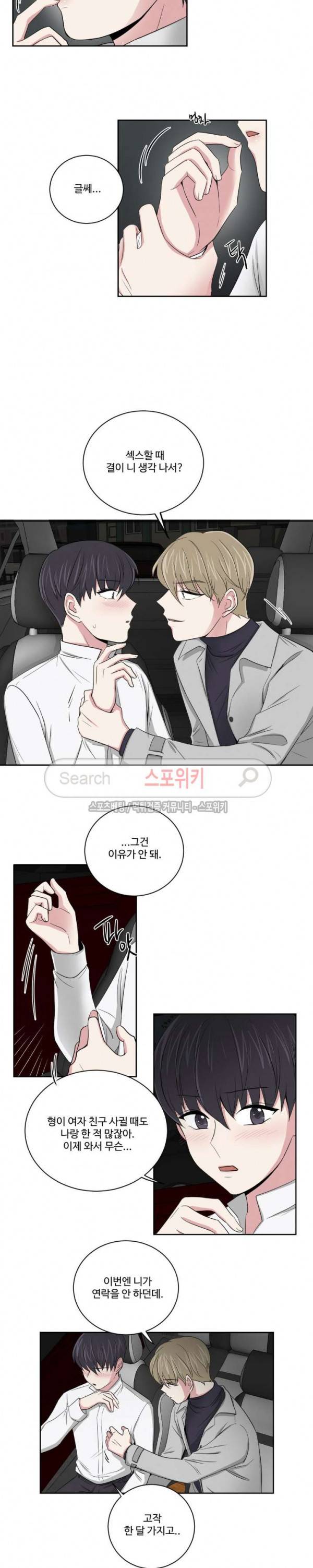 어쩌다 룸메이트 4화 10
