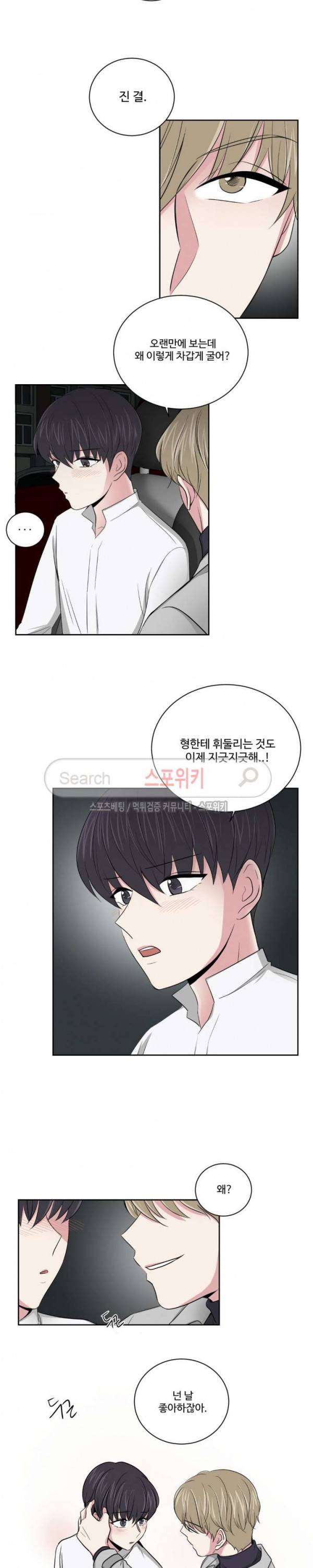 어쩌다 룸메이트 4화 11