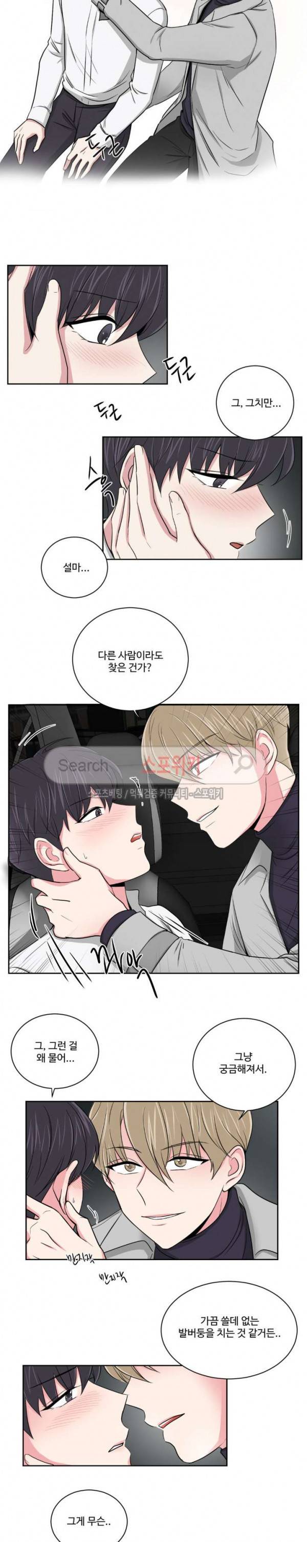 어쩌다 룸메이트 4화 12
