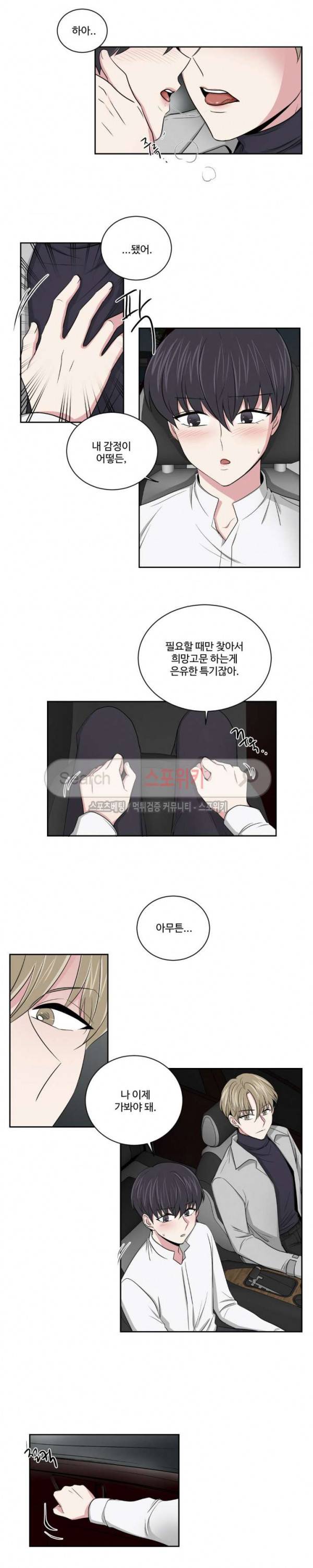 어쩌다 룸메이트 4화 14