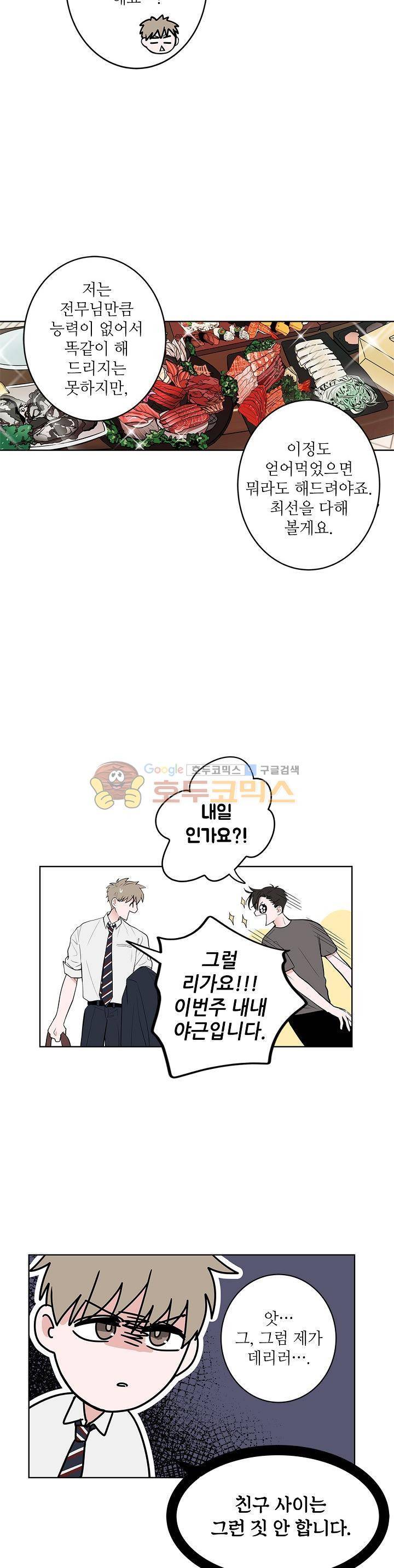 고양이의 수트 개의 넥타이 13화 2