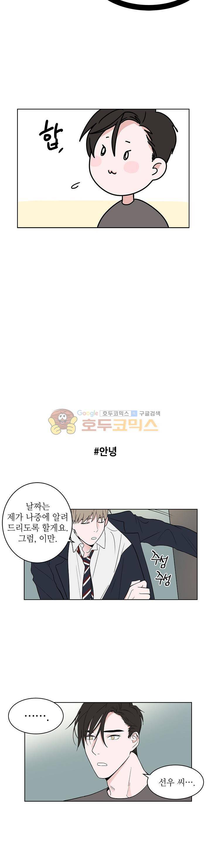 고양이의 수트 개의 넥타이 13화 3